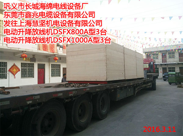 電動(dòng)升降放線機(jī)DSFX1000A型