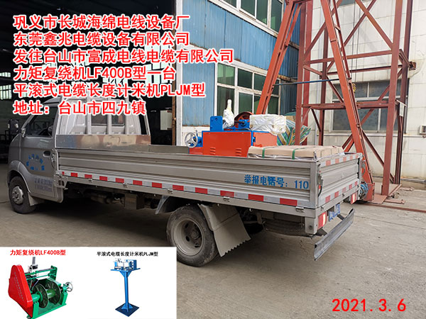 力矩復繞機LF400B型