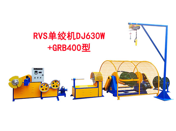 RVS單絞機(jī)DJ630W+GRB400型