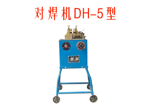對焊機(jī)DH/5型