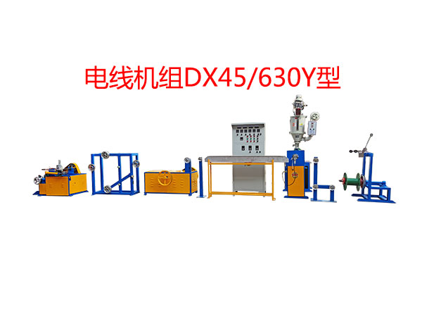 電線機(jī)組DX45/630Y型