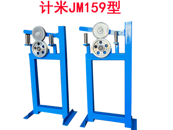計米機JM159型