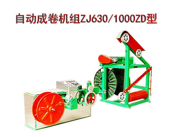 自動(dòng)成卷機(jī)組(繞線(xiàn)機(jī))ZJ630/1000ZD型