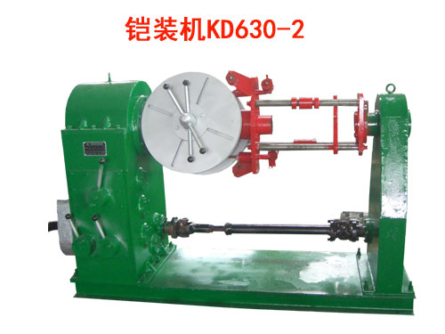 鋼帶鎧裝機(jī)KD-630/2型
