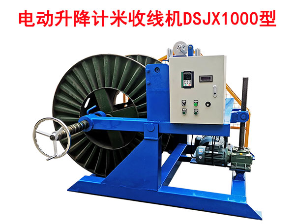 電動升降計米收線機DSJX1000型