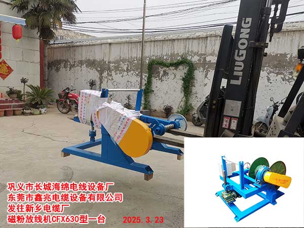 磁粉張力放線機(jī)CZFX630型