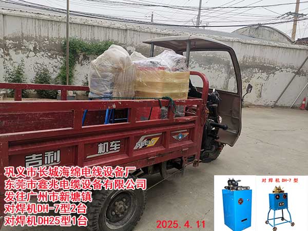 對(duì)焊機(jī)DH/7型
