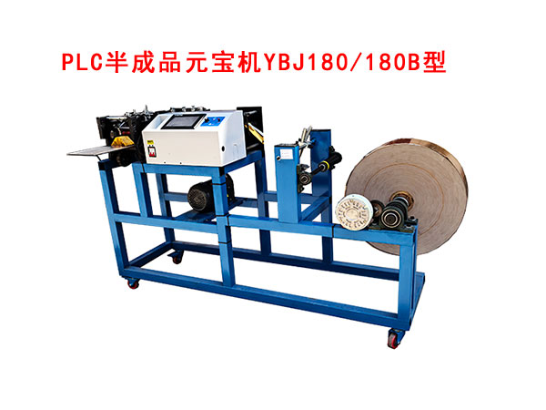 PLC半成品元寶機YBJ180-180B型