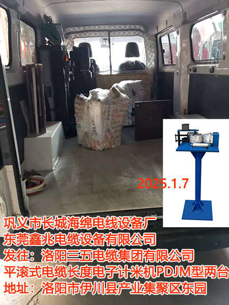 平滾式電纜長度電腦計(jì)米機(jī)PLNM159型