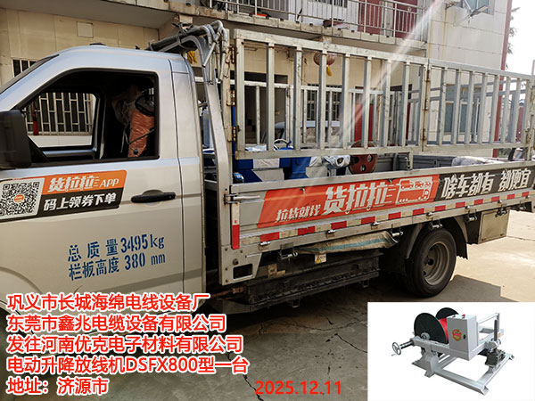 電動升降放線機DSFX800A型