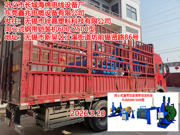 發(fā)往無錫市鋅嘉塑料科技有限公司